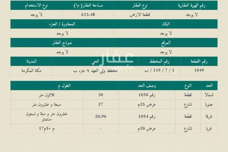 أرض للبيع في شارع سلامة بن جندل, حي شعب عامر , مدينة مكه المكرمه, منطقة مكة المكرمة صورة 2