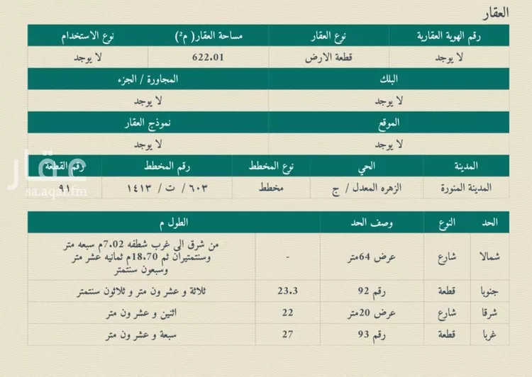 أرض للبيع في حي الزهرة, مدينة المدينة المنورة, منطقة المدينة المنورة صورة 5