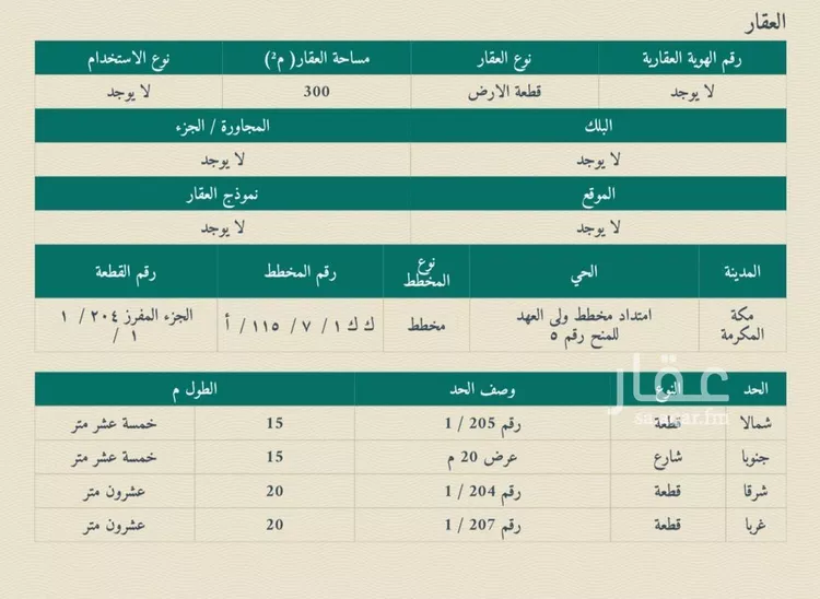 أرض للبيع في حي الهجلة الجديد, مدينة مكة المكرمة, منطقة مكة المكرمة صورة 2