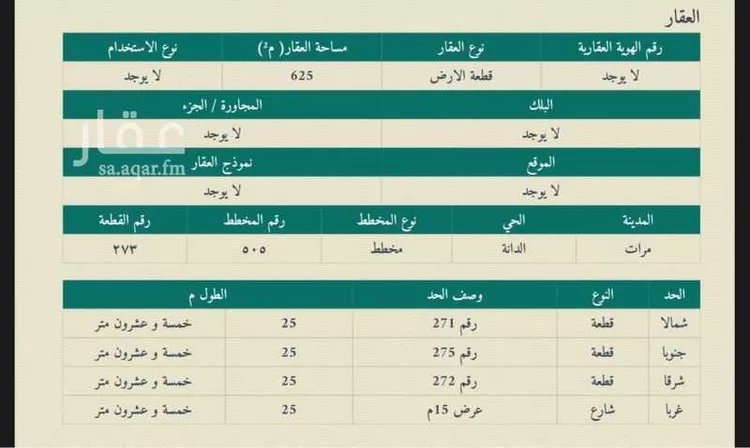 أرض للبيع في شارع حكيم ابن جبلة ، مرات ، مرات