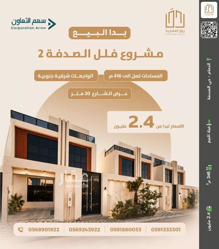 Villa for Sale in Dammam As Sadafah
