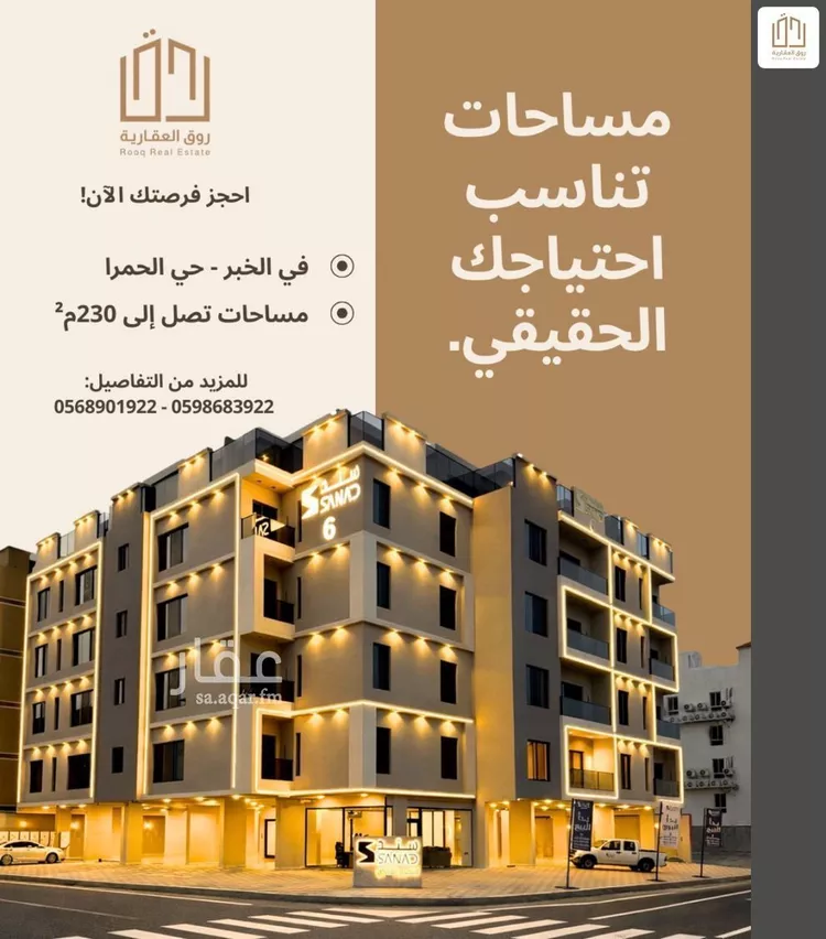 شقة للبيع في شارع الخفجي, حي الحمراء, مدينة الخبر, المنطقة الشرقية 1 صورة