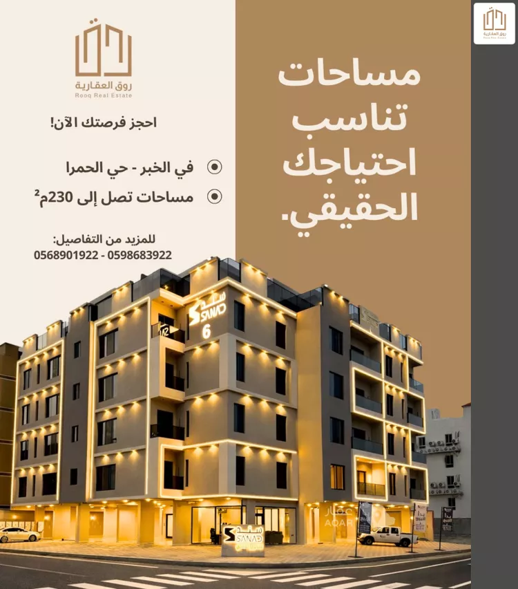 شقة للبيع في حي الحمراء, مدينة الخبر, المنطقة الشرقية