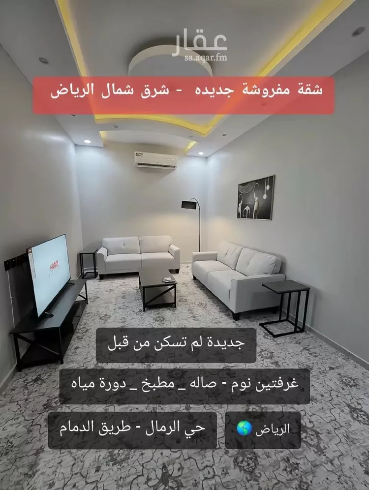 شقة للإيجار في شارع محمد بن يوسف الشيبي, حي الرمال, مدينة الرياض, منطقة الرياض