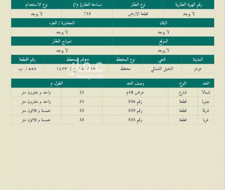 أرض للبيع في شارع الخريطه, حي النخيل الشمالي, مدينة عرعر, منطقة الحدود الشماليه