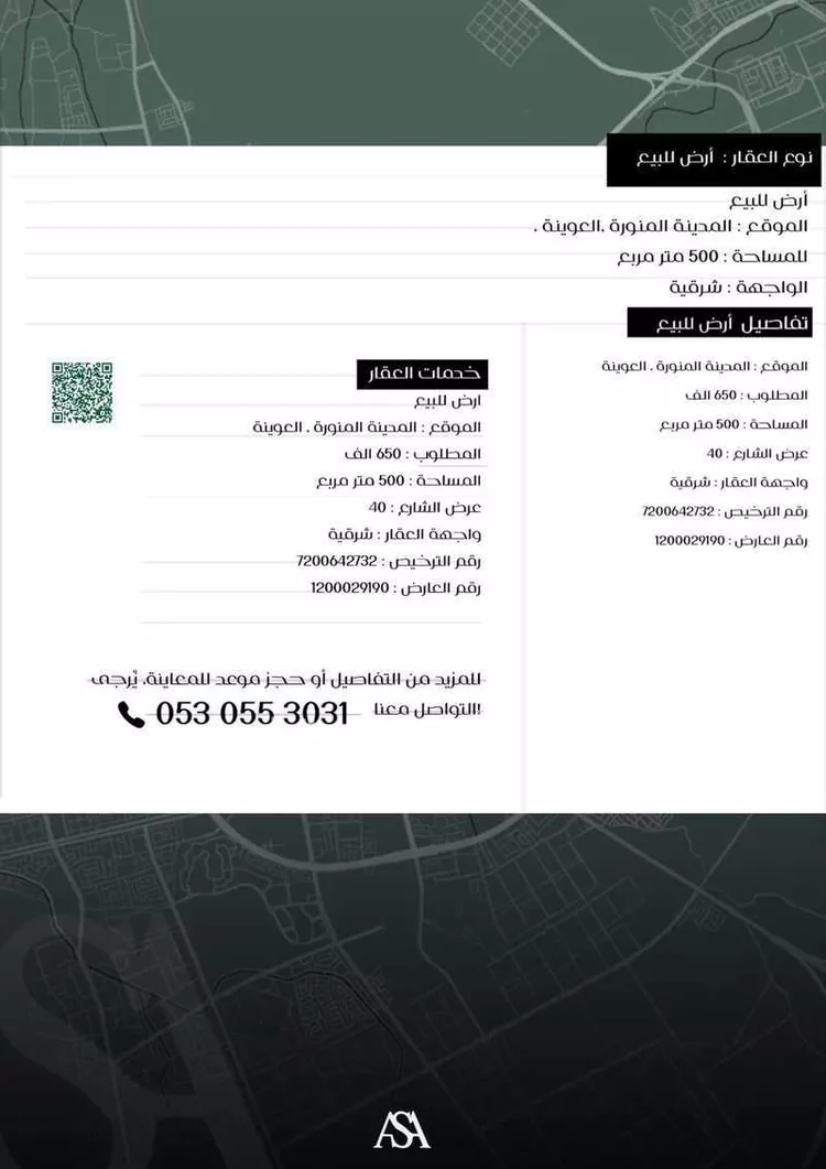 أرض للبيع في حي أبو سدر, مدينة المدينه المنوره, منطقة المدينة المنورة صورة 2