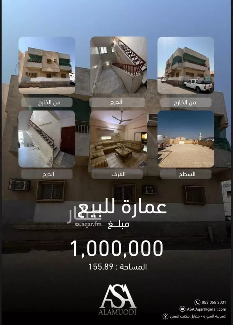 عمارة للبيع في شارع سعيد بن القاسم, حي بئر عثمان, مدينة المدينه المنوره, منطقة المدينة المنورة