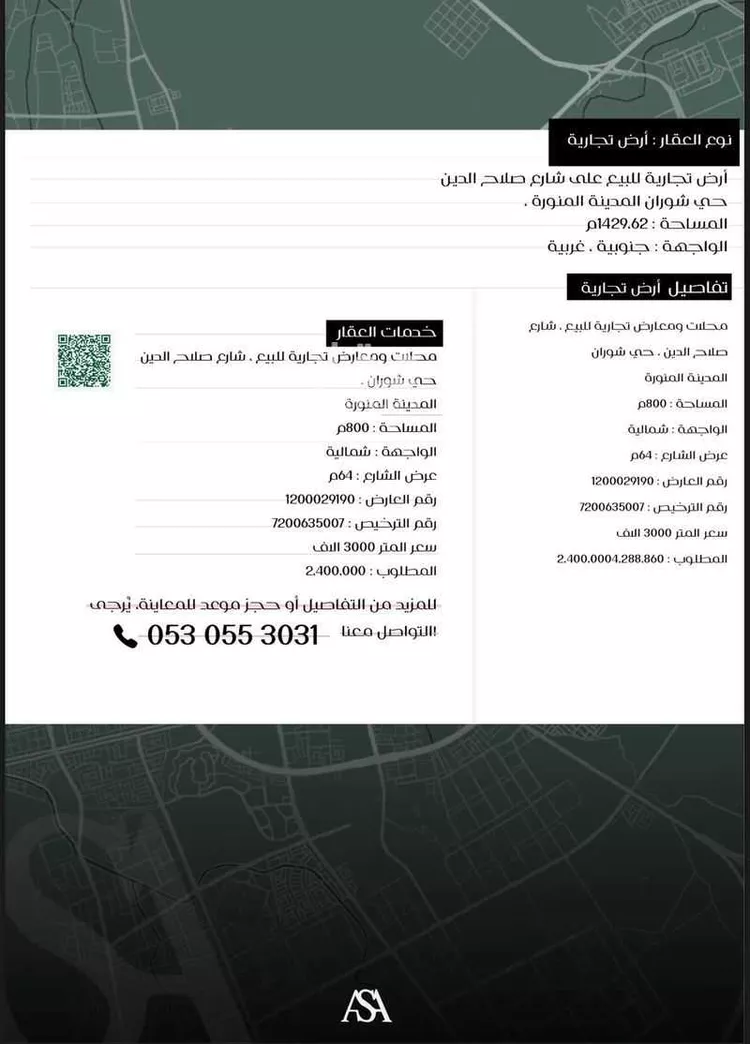 محل للبيع في شارع طريق صلاح الدين الايوبي, حي الغراء, مدينة المدينه المنوره, منطقة المدينة المنورة صورة 2