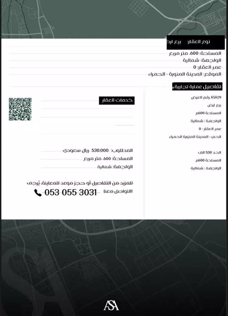 أرض للبيع في شارع الحسن ابن سميع, حي الصناعية, مدينة المدينه المنوره, منطقة المدينة المنورة صورة 2