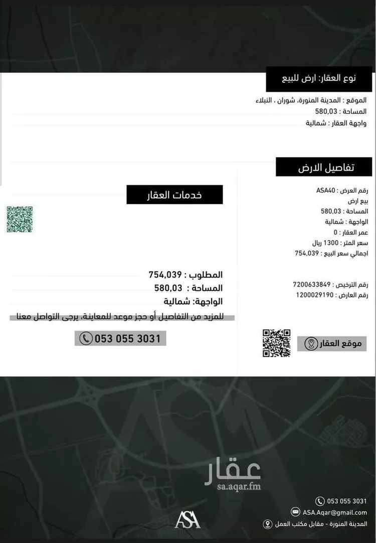 أرض للبيع في شارع ابو سعد الوزير, حي نبلاء, مدينة المدينه المنوره, منطقة المدينة المنورة صورة 2