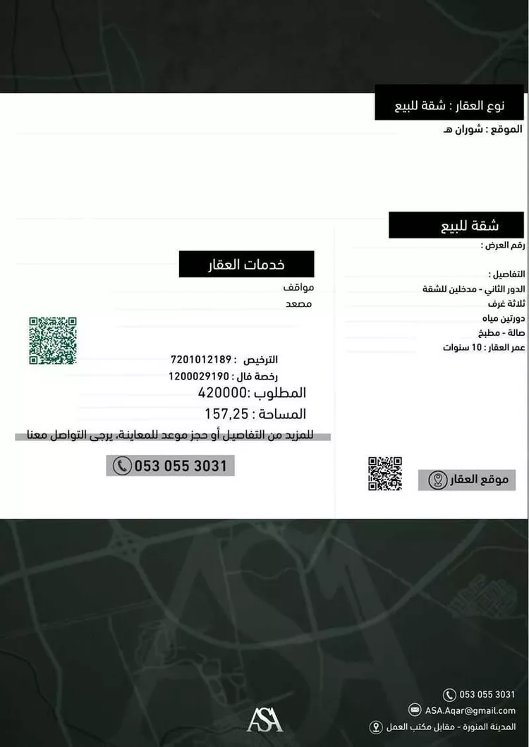 شقة للبيع في شارع العلاء بن زهير, حي شوران, مدينة المدينة المنورة, منطقة المدينة المنورة صورة 2