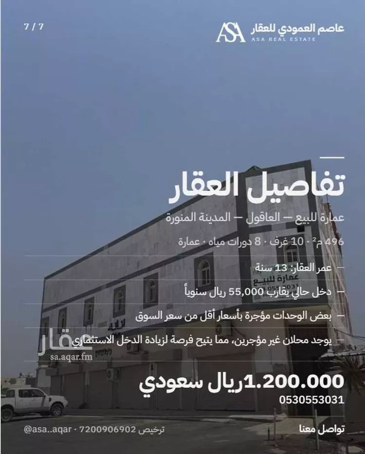 عمارة للبيع في شارع سعيد بن صالح بن عياض سنان, حي العاقول, مدينة المدينة المنورة, منطقة المدينة المنورة