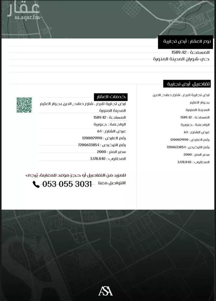 أرض للبيع في شارع طريق صلاح الدين الايوبي, حي الروابي, مدينة المدينه المنوره, منطقة المدينة المنورة صورة 2