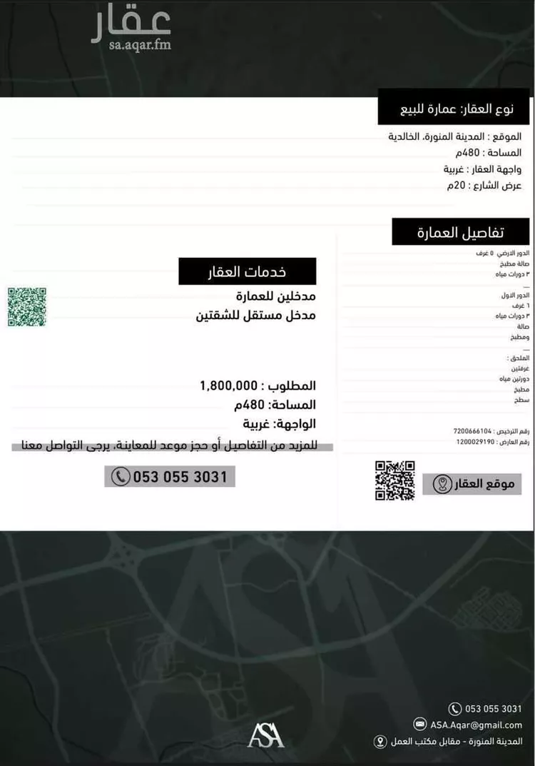 عمارة للبيع في شارع ام انس الانصارية, حي الخالدية, مدينة المدينة المنورة, منطقة المدينة المنورة صورة 2