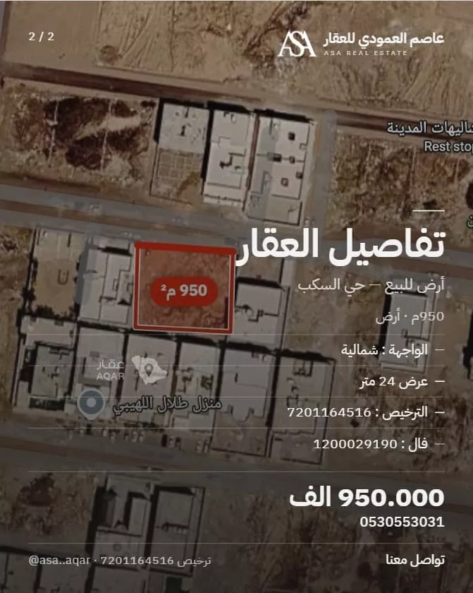 Land for Sale in Medina As Sakb 2