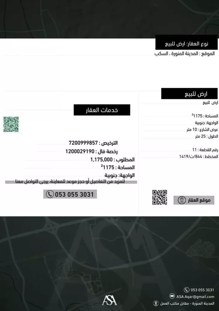 أرض للبيع في شارع عبدالله ابن زكوان, حي السكب, مدينة المدينة المنورة, منطقة المدينة المنورة صورة 2