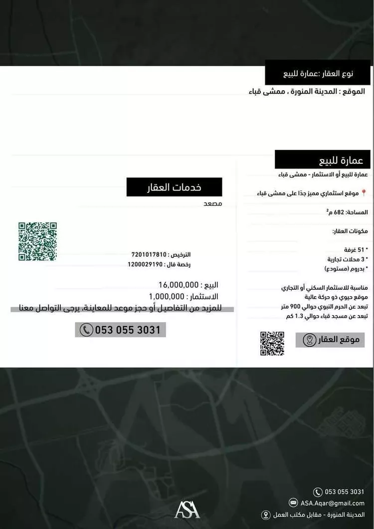 عمارة للبيع في شارع قباء النازل, حي المغيسلة, مدينة المدينة المنورة, منطقة المدينة المنورة صورة 2