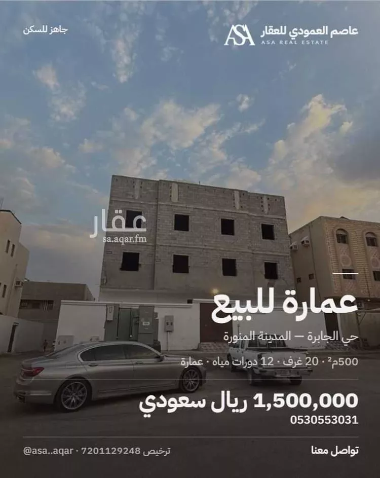 عمارة للبيع في شارع شعاع بن وهب, حي الجابرة, مدينة المدينة المنورة, منطقة المدينة المنورة