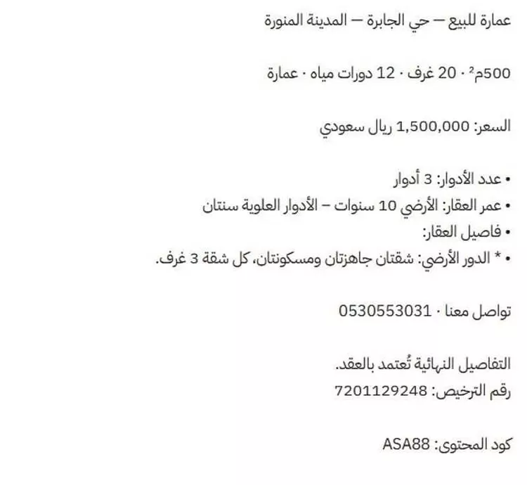 عمارة للبيع في شارع شعاع بن وهب, حي الجابرة, مدينة المدينة المنورة, منطقة المدينة المنورة صورة 2