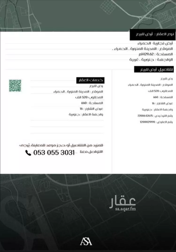 أرض للبيع في شارع معاذ بن عثمان القرشي, حي الصناعية, مدينة المدينه المنوره, منطقة المدينة المنورة صورة 2