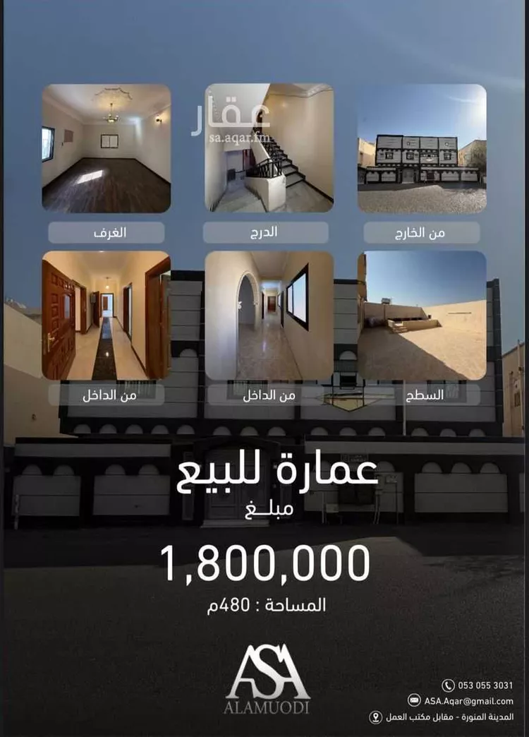 عمارة للبيع في شارع ام انس الانصارية, حي الخالدية, مدينة المدينة المنورة, منطقة المدينة المنورة