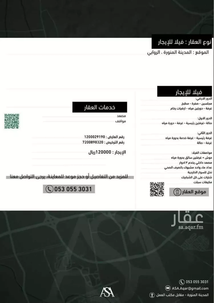 فيلا للإيجار في شارع ابو العاليه, حي الروابي, مدينة المدينة المنورة, منطقة المدينة المنورة صورة 2