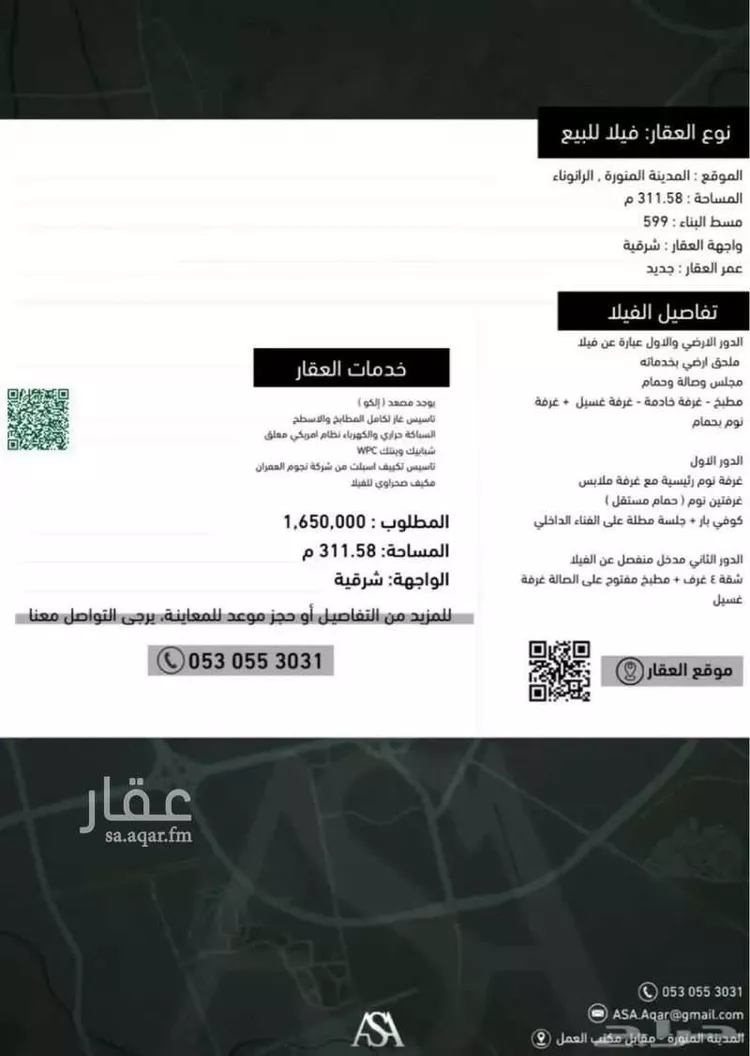 فيلا للبيع في شارع عبدالواحد بن عمر, حي الرانوناء, مدينة المدينة المنورة, منطقة المدينة المنورة صورة 2