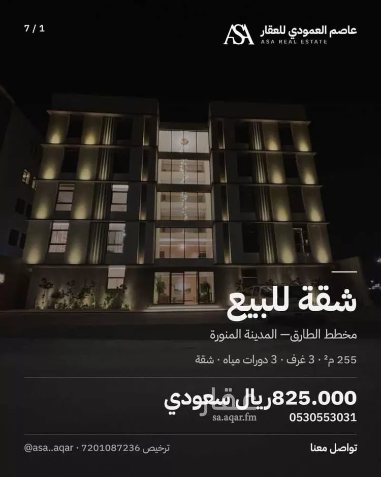شقة للبيع في شارع نصر بن منصور الضرير, حي عين الخيف, مدينة المدينة المنورة, منطقة المدينة المنورة