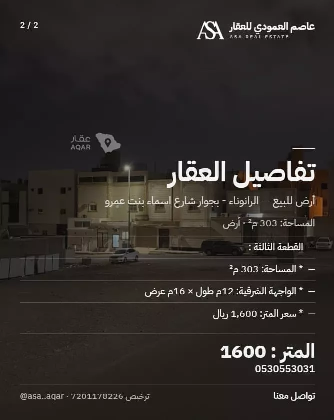 أرض للبيع في شارع الحسن الرامهرمزي, حي الرانوناء, مدينة المدينة المنورة, منطقة المدينة المنورة 3
