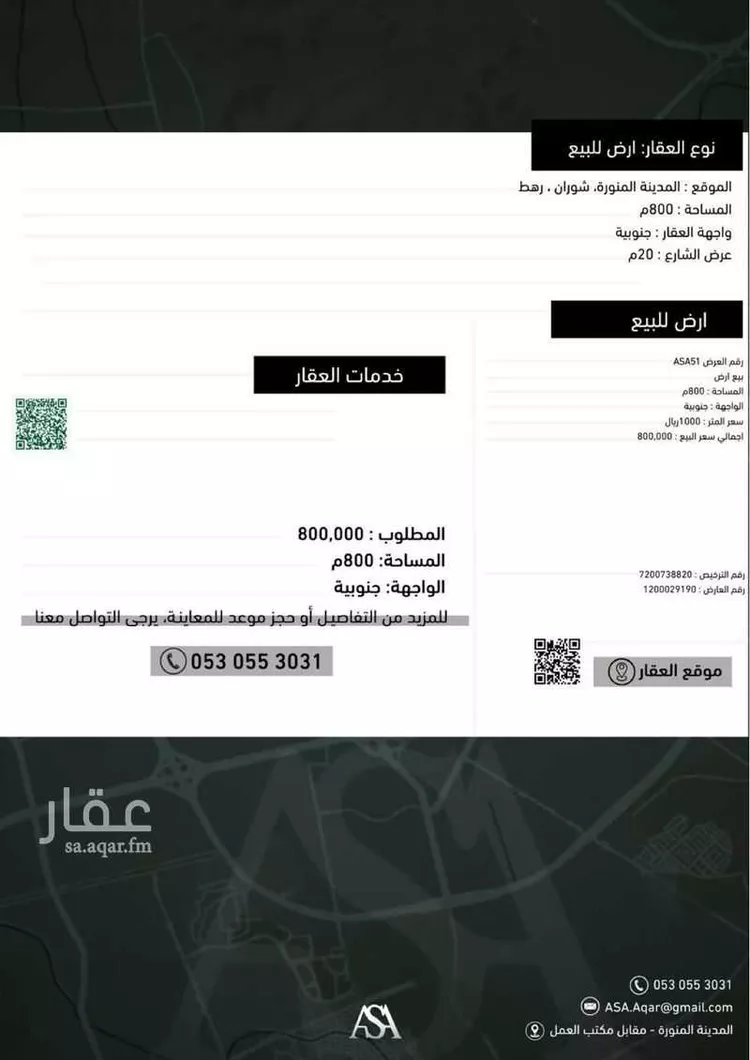 أرض للبيع في شارع ابراهيم بن المختار الرازي, حي رهط, مدينة المدينة المنورة, منطقة المدينة المنورة صورة 2