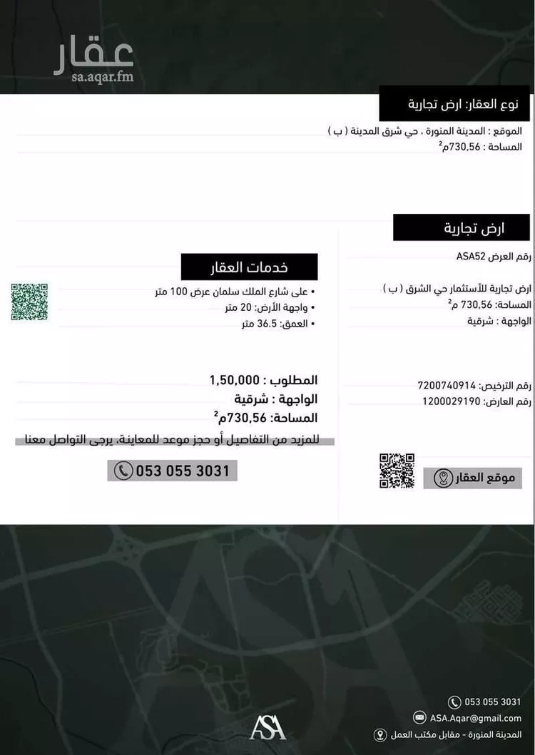 أرض للإيجار في شارع طريق الملك سلمان, حي العاقول, مدينة المدينة المنورة, منطقة المدينة المنورة صورة 2