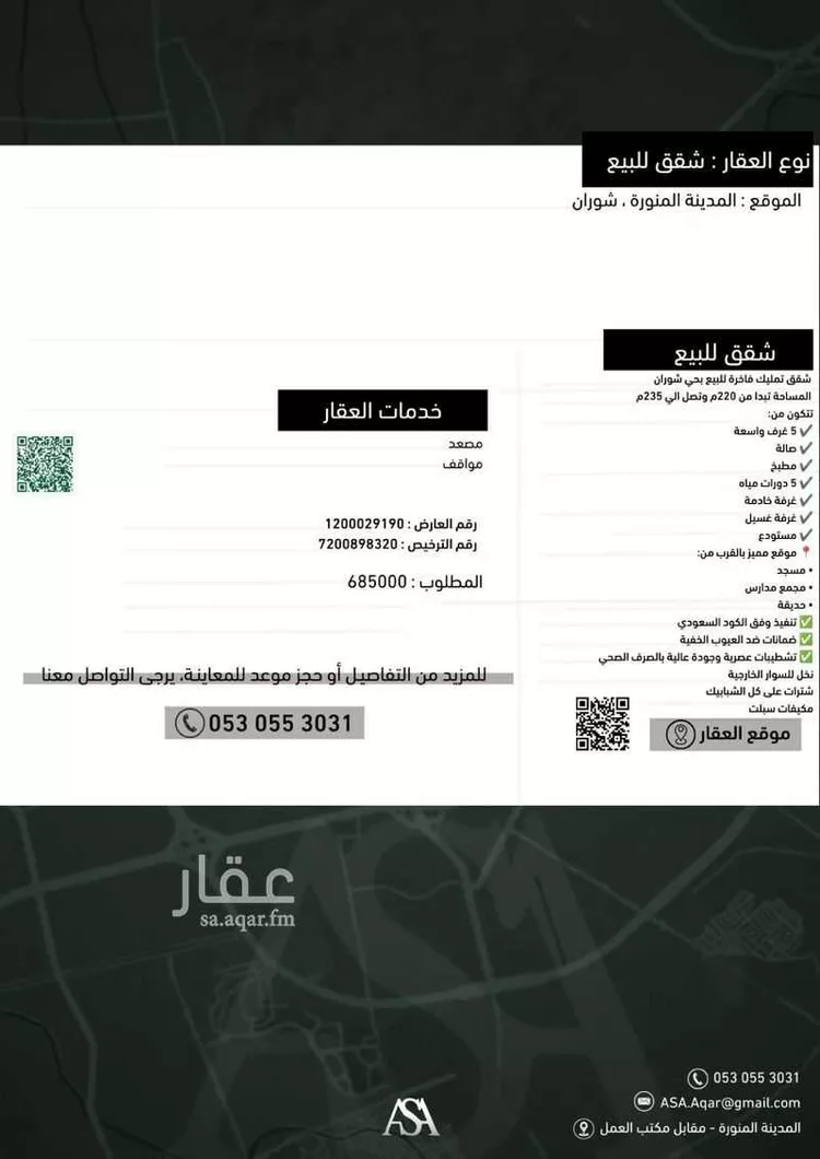 شقة للبيع في شارع محمد بن عبدالملك الانصاري, حي شوران, مدينة المدينة المنورة, منطقة المدينة المنورة صورة 2