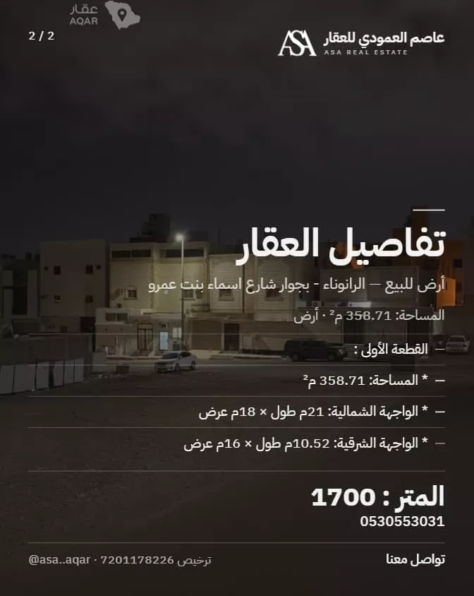 أرض للبيع في شارع الحسن الرامهرمزي, حي الرانوناء, مدينة المدينة المنورة, منطقة المدينة المنورة 2