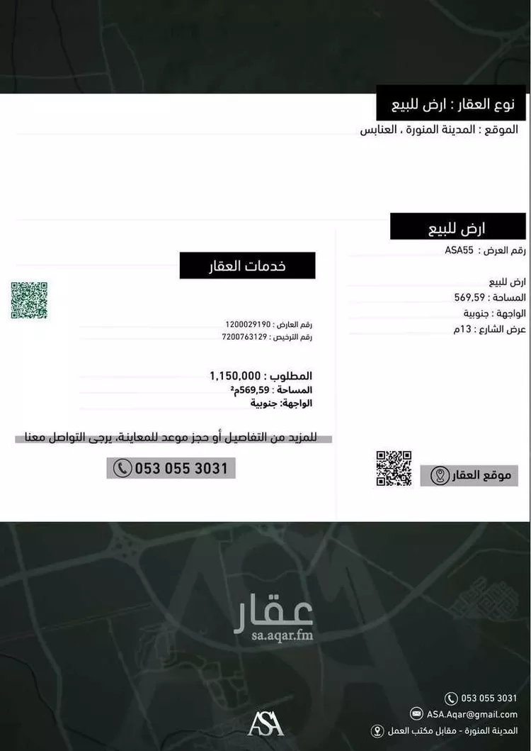 أرض للبيع في شارع الحارث ابن معمر, حي العنابس, مدينة المدينة المنورة, منطقة المدينة المنورة صورة 2