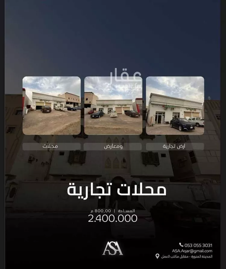 محل للبيع في شارع طريق صلاح الدين الايوبي, حي الغراء, مدينة المدينه المنوره, منطقة المدينة المنورة
