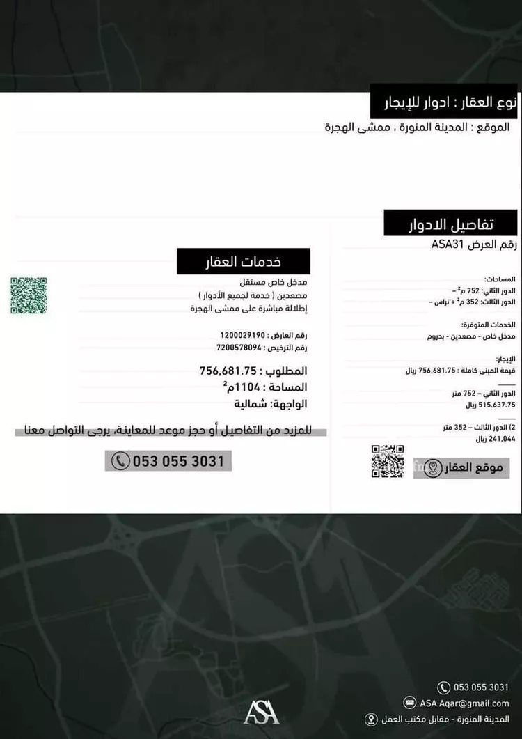 عمارة للإيجار في شارع العباس بن عباده, حي الحديقة, مدينة المدينه المنوره, منطقة المدينة المنورة صورة 2