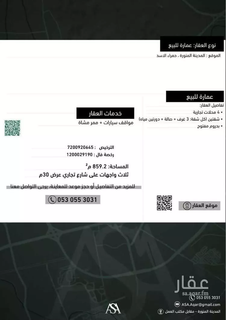 عمارة للبيع في شارع احمد بن محمد بن احمد, حي ورقان, مدينة المدينة المنورة, منطقة المدينة المنورة صورة 2