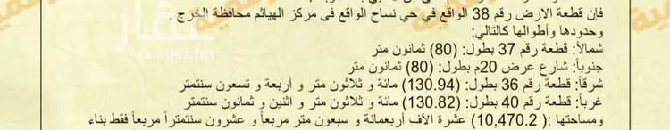 أرض للإيجار في الحزم ، الدلم