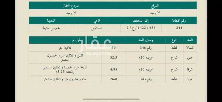 أرض للبيع في شارع احمد بن القاسم ، حي شمال التضامن ، خميس مشيط ، خميس مشيط صورة 2