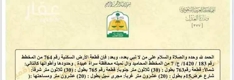 أرض للبيع في شارع 2823936, حي مرحبين, مدينة سراة عبيدة, منطقة عسير