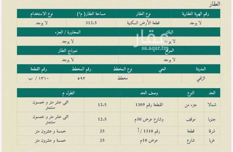 أرض للبيع في شارع شاري جبله بن الحارث, حي حطين, مدينة الزلفي, منطقة الرياض