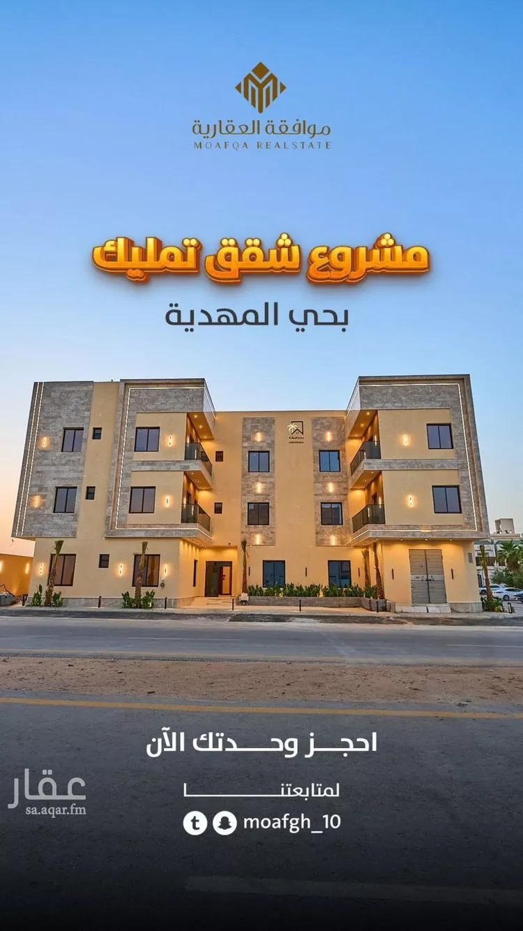 شقة للبيع في شارع مليح بن طريف, حي المهدية, مدينة الرياض, منطقة الرياض