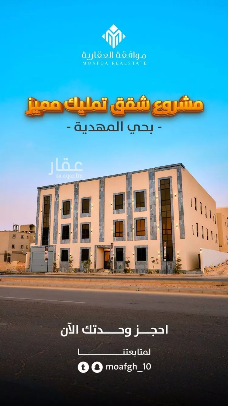 شقة للبيع في شارع عفيف الدين الثقفي, حي المهدية, مدينة الرياض, منطقة الرياض