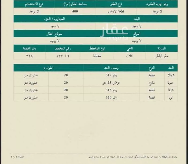 أرض للبيع في شارع حمزة بن عبدالمطلب, حي التلال, مدينة حفر الباطن, المنطقة الشرقية
