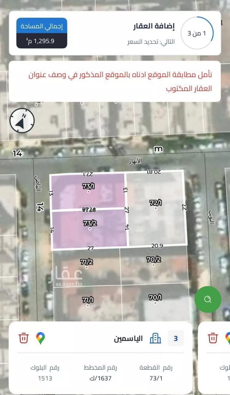 أرض للبيع في شارع الأنهار, حي الياسمين, مدينة الرياض, منطقة الرياض صورة 2