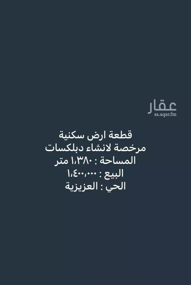 Land for Sale in Al Jubail Tebah Subdivision