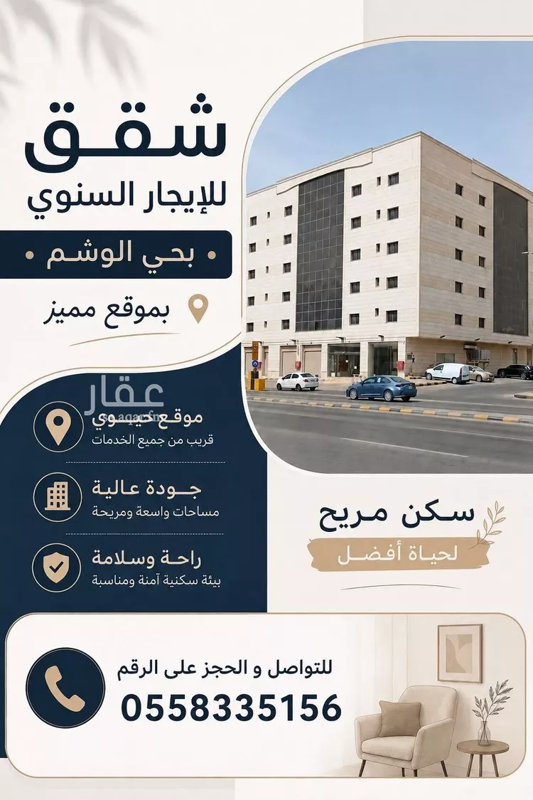 شقة للإيجار في شارع الامام عبدالعزيز بن محمد بن سعود, حي الوشام, مدينة الرياض, منطقة الرياض
