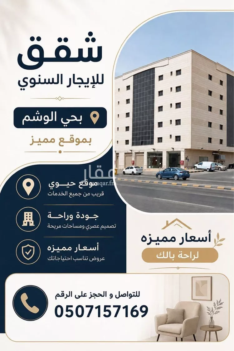 Apartment for Rent in Riyadh Al Wisham