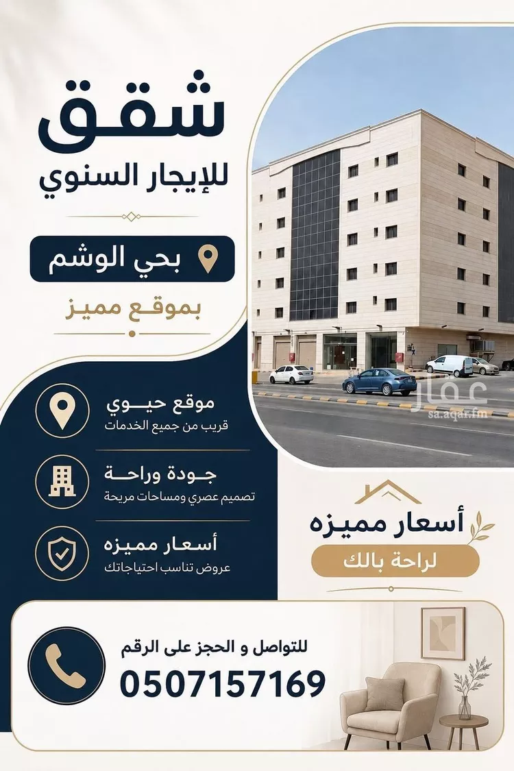 شقة للإيجار في شارع الحسي, حي الوشام, مدينة الرياض, منطقة الرياض