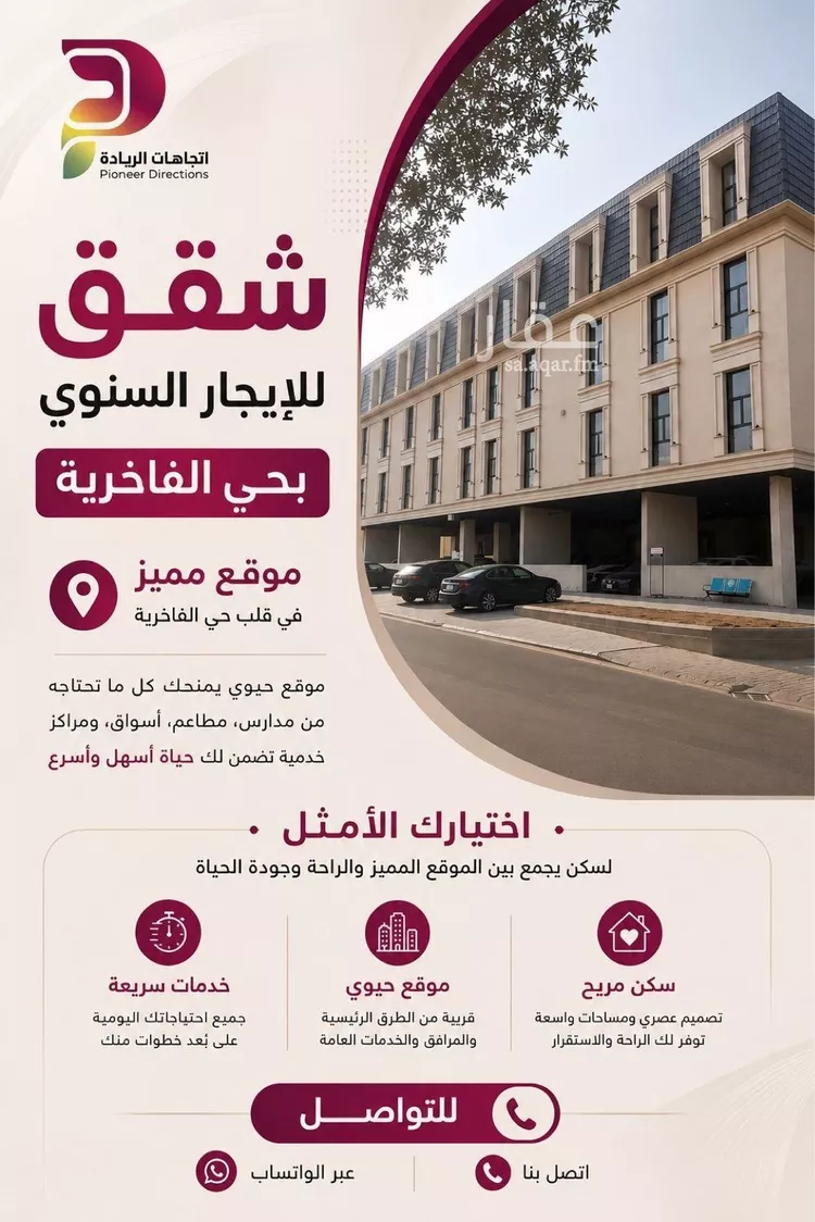 شقة للإيجار في حي الفاخرية, مدينة الرياض, منطقة الرياض